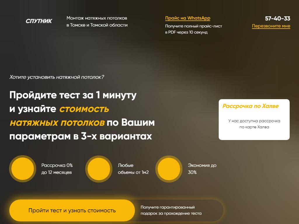 Спутник, торгово-монтажная компания на сайте Справка-Регион