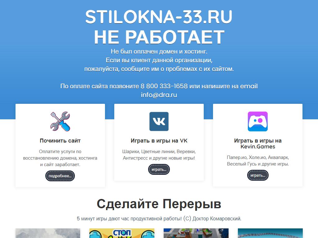 Стильокна33, торговая фирма на сайте Справка-Регион