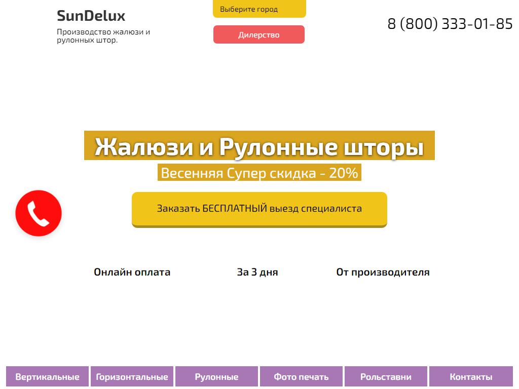 Жалюзи SunDelux, компания по производству жалюзи и рулонных штор на сайте Справка-Регион