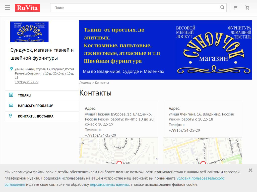Сундучок33-Лоскут, магазин на сайте Справка-Регион
