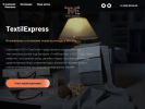 Оф. сайт организации textil-express.ru