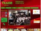 Оф. сайт организации tkani-vlz.ru