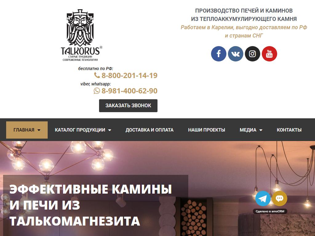Талькорус, оптово-производственная компания на сайте Справка-Регион
