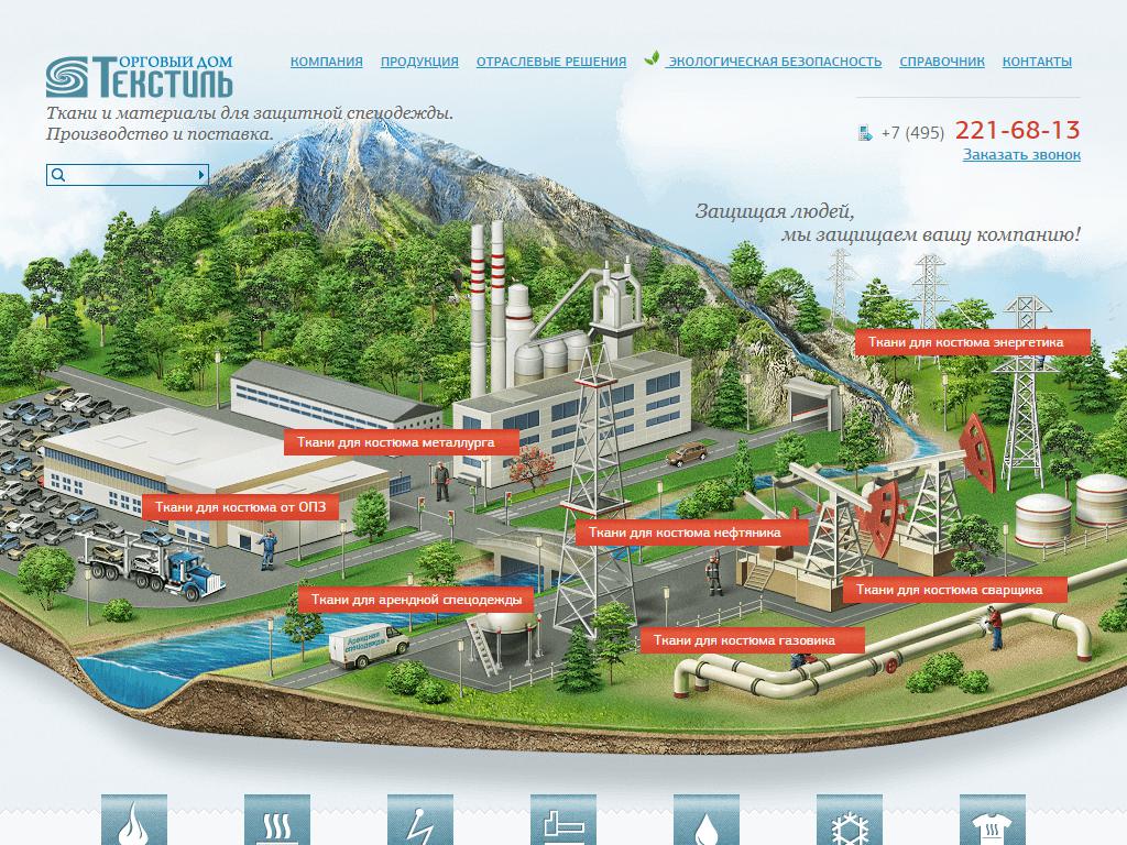 Текстиль, торговый дом на сайте Справка-Регион