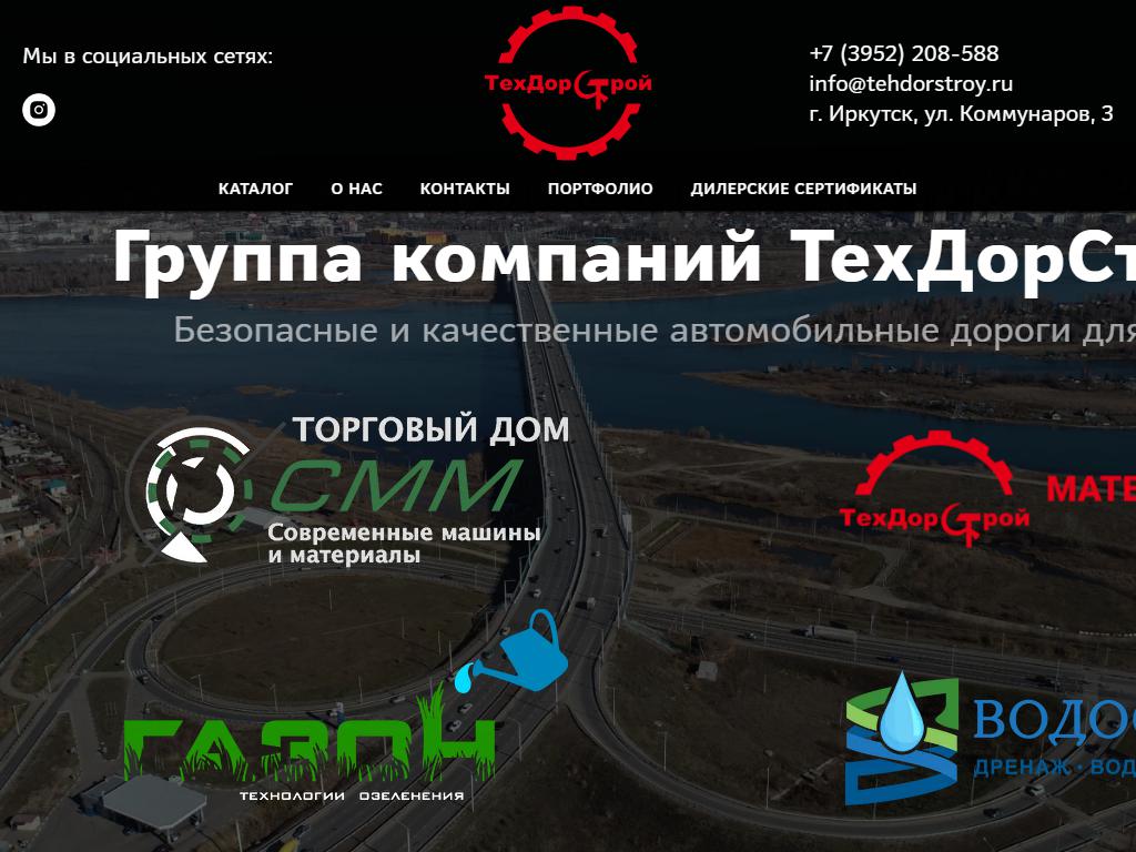 ТехДорСтрой, торгово-производственная компания на сайте Справка-Регион