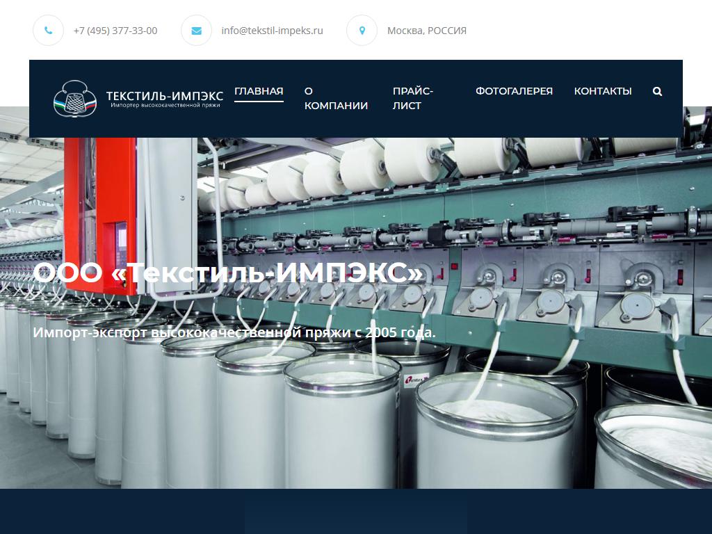 Текстиль-ИМПЭКС, торговая компания на сайте Справка-Регион