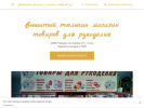 Оф. сайт организации vishitiy-tulpan.business.site