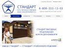 Официальная страница Стандарт, сеть оконных заводов на сайте Справка-Регион
