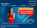 Оф. сайт организации vratar.doorhan-kupit.ru