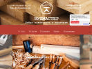 Официальная страница Компания по деревообработке и изготовлению печей на сайте Справка-Регион