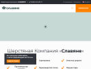 Оф. сайт организации woolslav.ru
