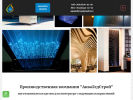 Оф. сайт организации www.aqualedstroy.ru