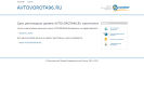 Оф. сайт организации www.avtovorota96.ru