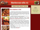 Оф. сайт организации www.barbecue-ufa.ru