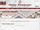 Официальная страница Декор Интерьера, салон лепного декора на сайте Справка-Регион