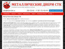 Оф. сайт организации www.dveristk.ru