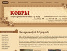 Оф. сайт организации www.goldkover.ru