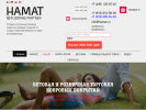 Оф. сайт организации www.hamat.ru