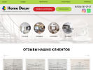 Официальная страница Home decor, салон натяжных потолков на сайте Справка-Регион