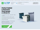 Оф. сайт организации www.intopstroy.ru