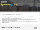 Оф. сайт организации www.kovka-ural.ru