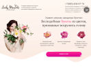 Оф. сайт организации www.lmflowers.ru