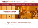 Оф. сайт организации www.master-sauna.ru