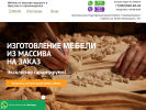 Оф. сайт организации www.mebel-iz-massiva.ru