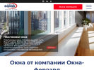 Оф. сайт организации www.okna-forward.ru