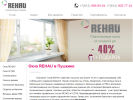 Официальная страница Окна REHAU, компания на сайте Справка-Регион