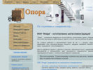 Оф. сайт организации www.oporaplus.ru