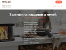 Официальная страница Печь.ру, магазин печей и каминов на сайте Справка-Регион