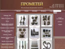 Оф. сайт организации www.prometey-metall.ru