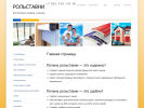 Оф. сайт организации www.rolstavni-ekaterinburg.ru