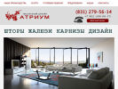 Официальная страница Атриум, текстильный салон на сайте Справка-Регион