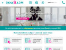 Оф. сайт организации www.vdomokna.ru
