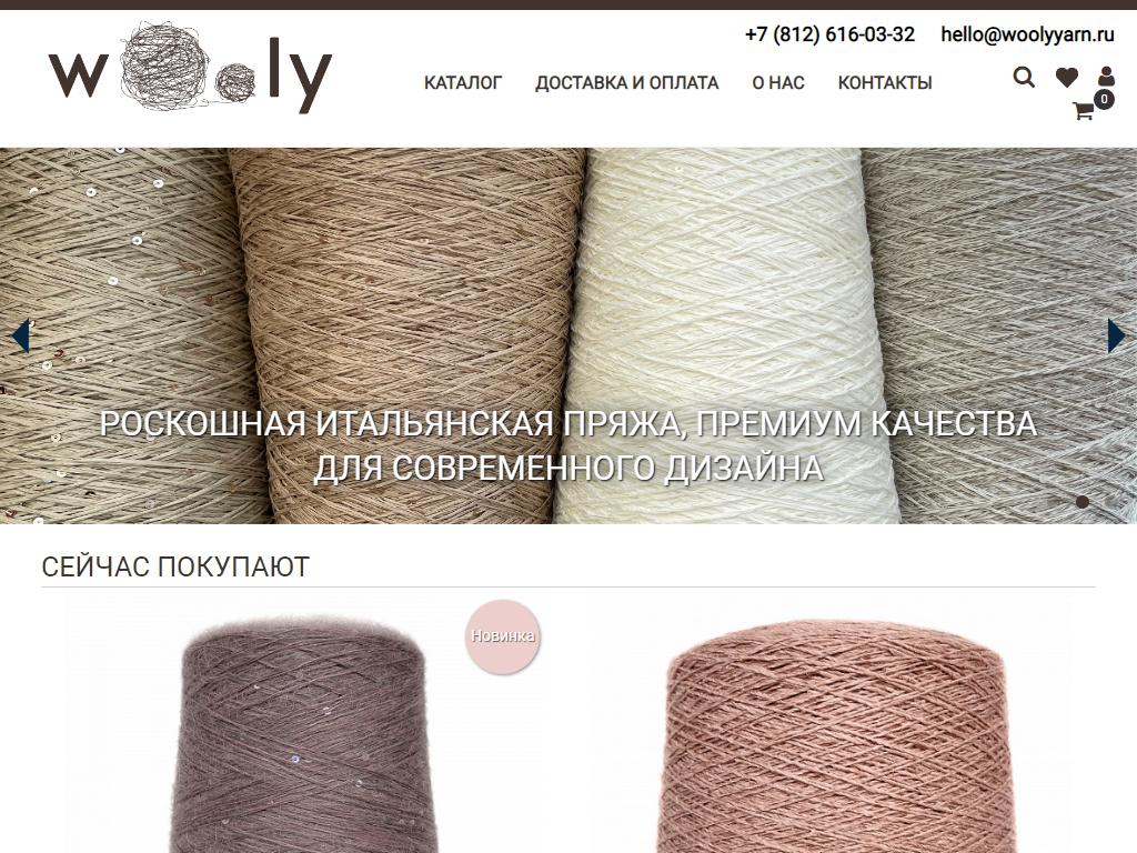 Wooly, магазин пряжи в Санкт-Петербурге, Дивенская, 5 | адрес, телефон,  режим работы, отзывы