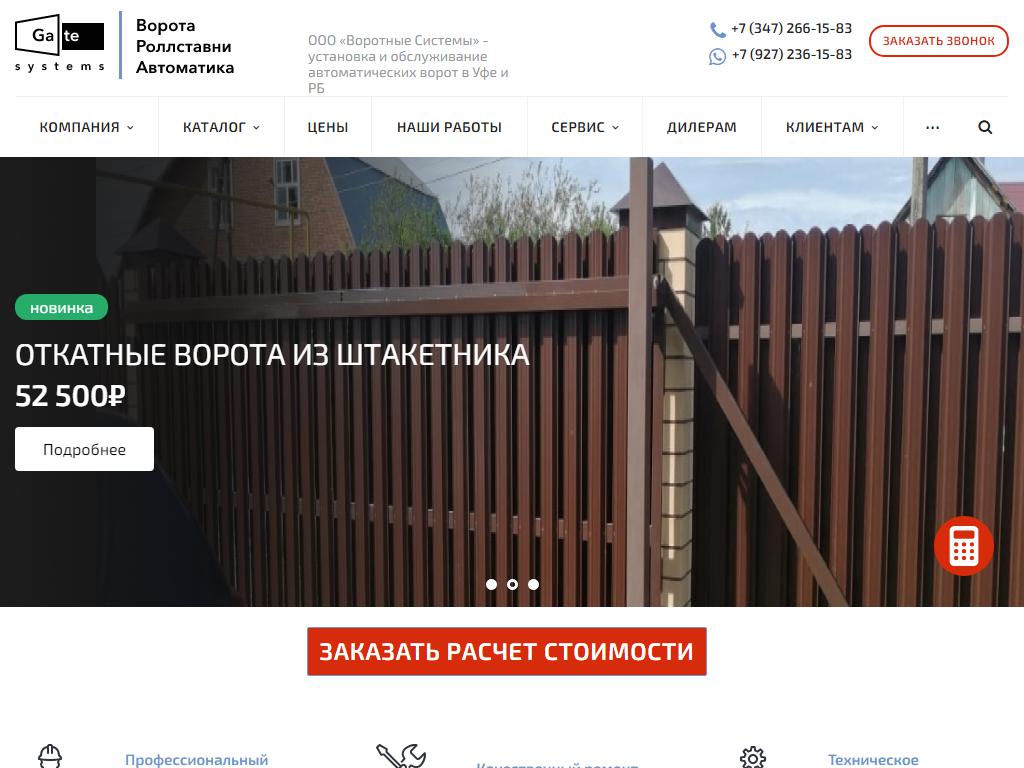 Воротные системы Уфа, торгово-монтажная компания на сайте Справка-Регион