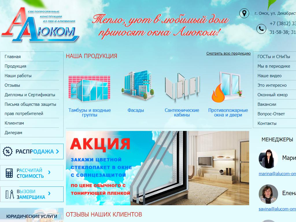 АЛЮКОМ, компания по производству, продаже и экспертизе светопрозрачных конструкций на сайте Справка-Регион
