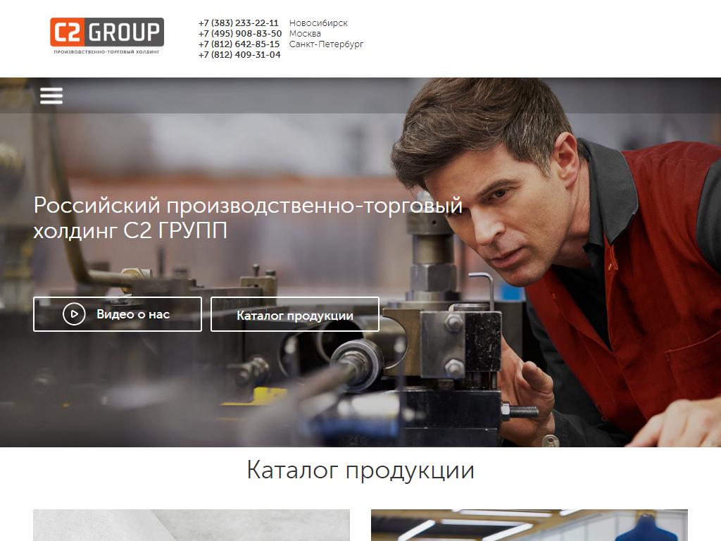 C2 GROUP, торгово-производственный холдинг на сайте Справка-Регион