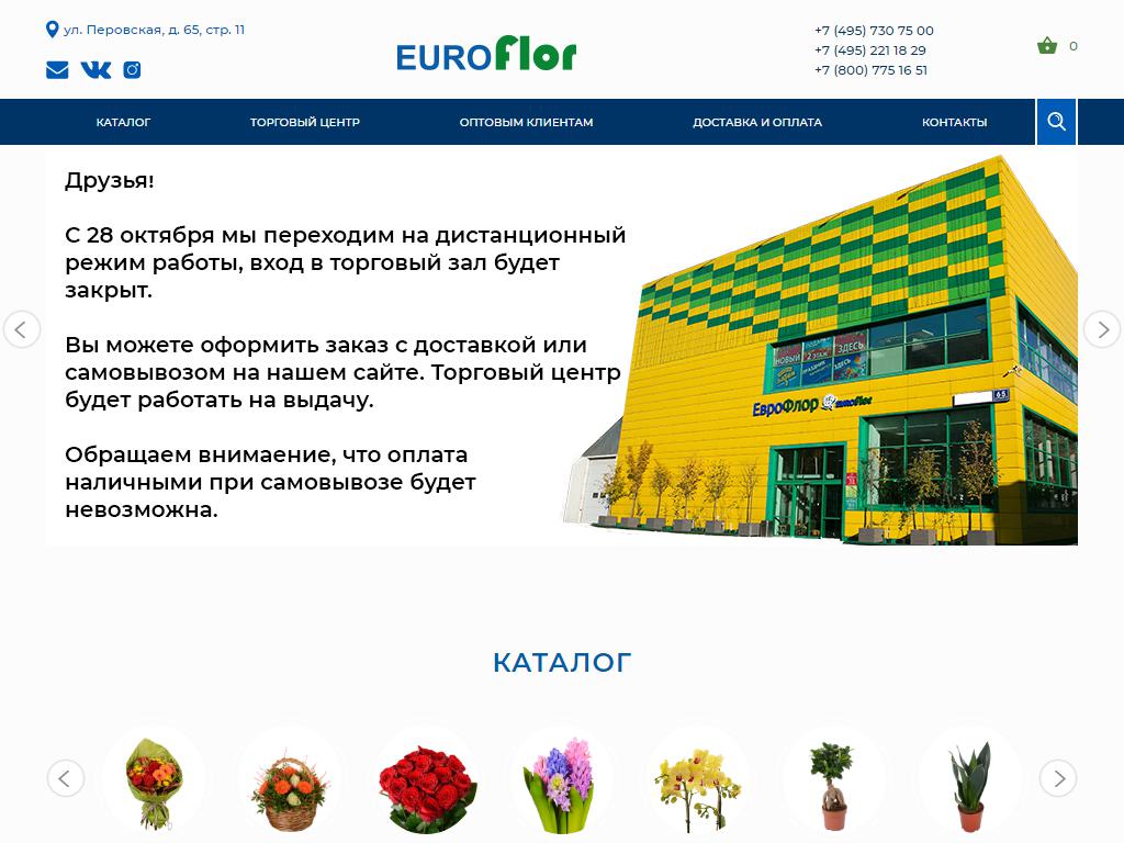 ЕвроФлор, оптово-розничная компания на сайте Справка-Регион