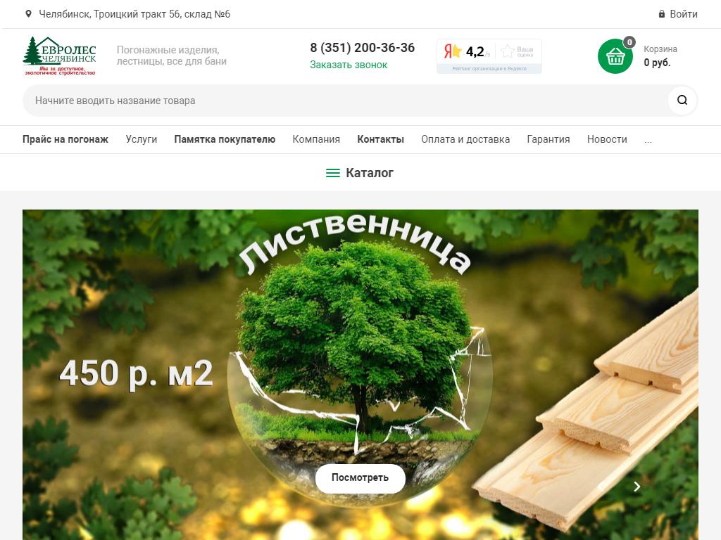 ЕвроЛесЧелябинск, торгово-производственная фирма на сайте Справка-Регион