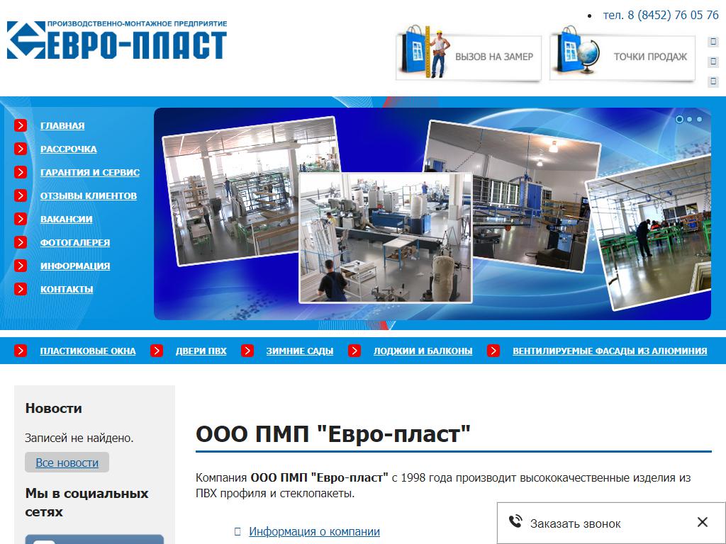 ЕВРО-ПЛАСТ, производственно-монтажное предприятие на сайте Справка-Регион