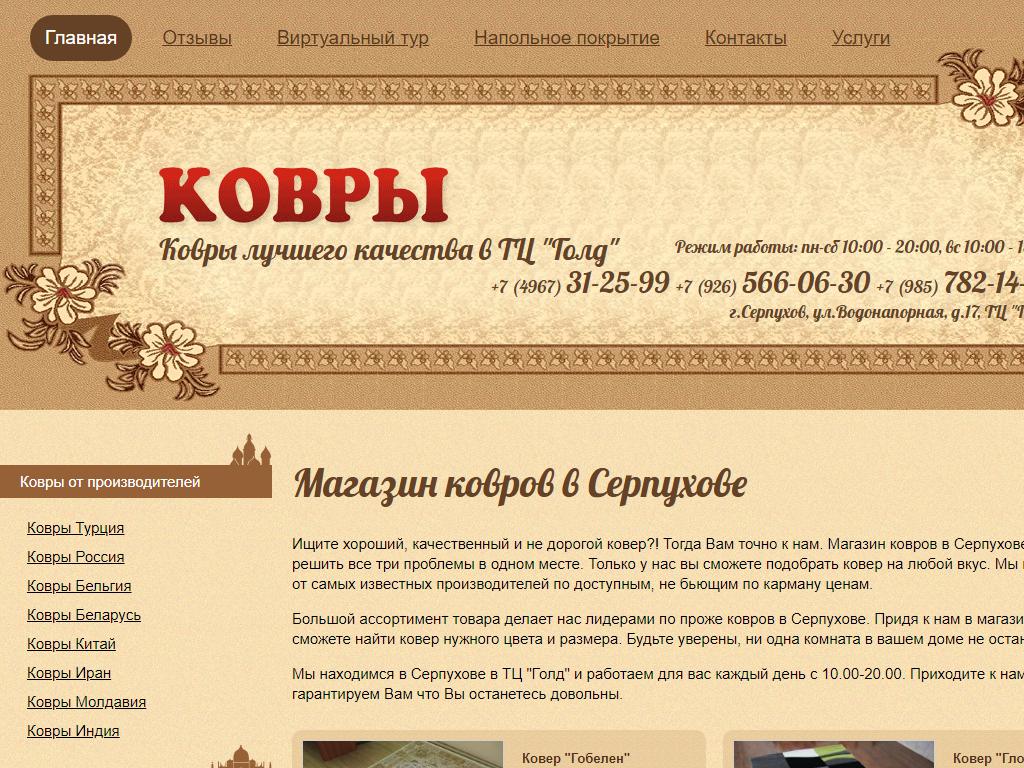 Магазин ковров, г. Серпухов на сайте Справка-Регион
