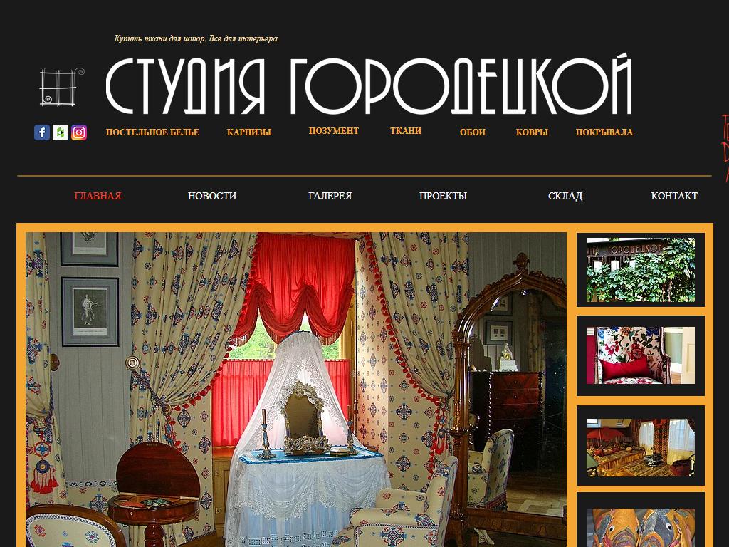 Студия Городецкой, текстильная студия на сайте Справка-Регион
