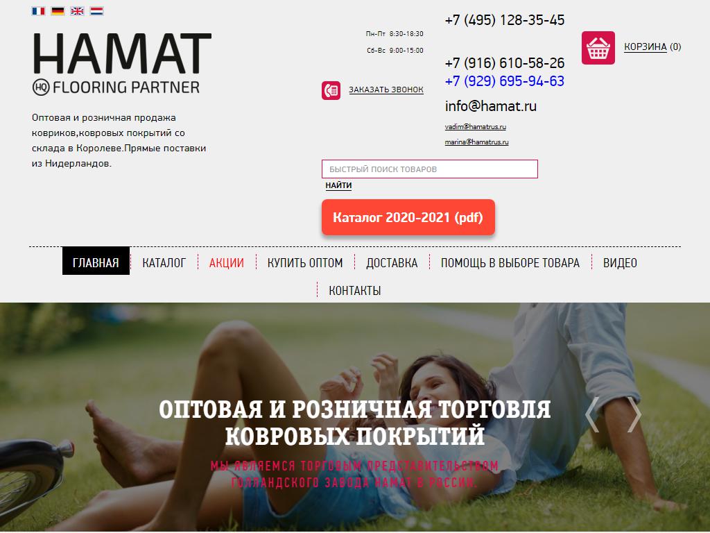 ХАМАТрус, торговая компания на сайте Справка-Регион