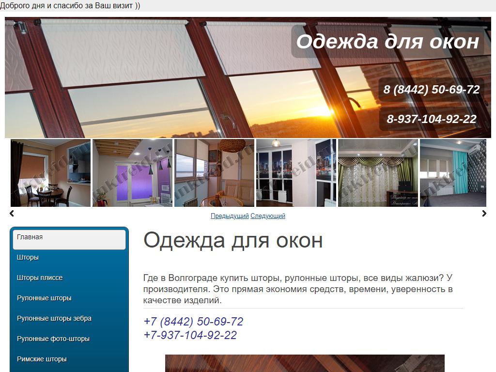 Салон одежды для окон на сайте Справка-Регион