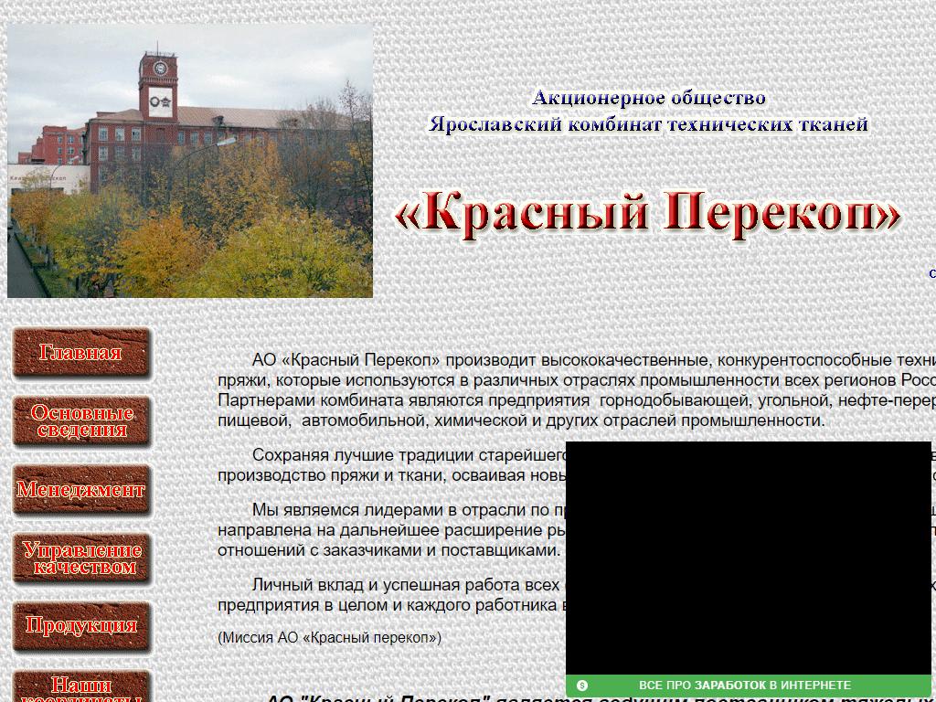 Красный перекоп, комбинат технических тканей в Ярославле, Стачек, 63 |  адрес, телефон, режим работы, отзывы