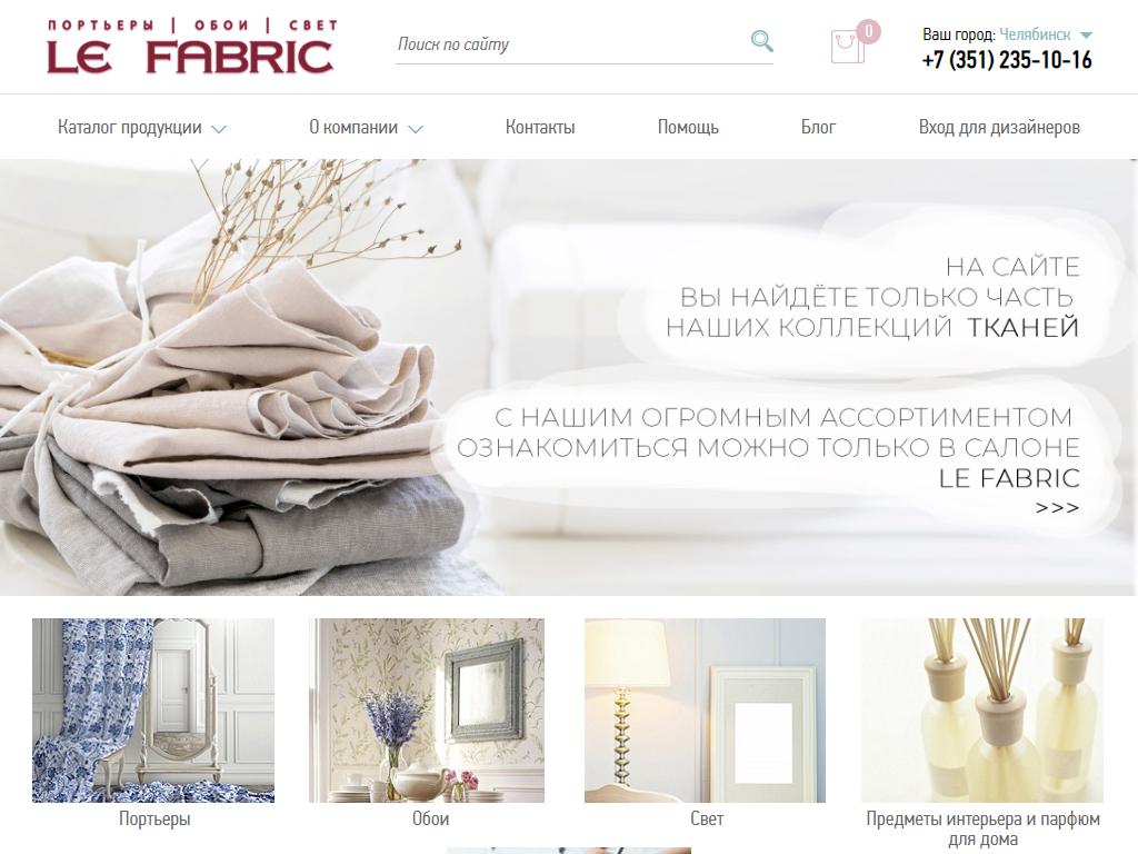 le Fabric, интерьерный салон на сайте Справка-Регион
