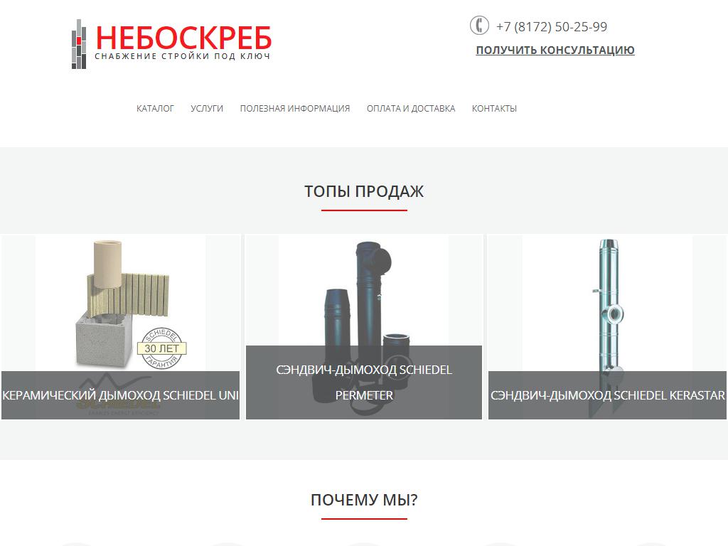 Небоскреб, магазин керамических дымоходов на сайте Справка-Регион